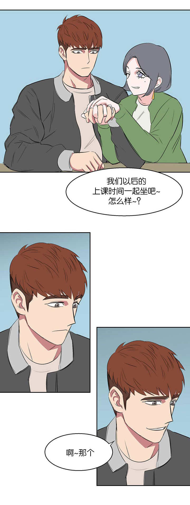 《旧校之友》漫画最新章节第15章发生什么免费下拉式在线观看章节第【10】张图片