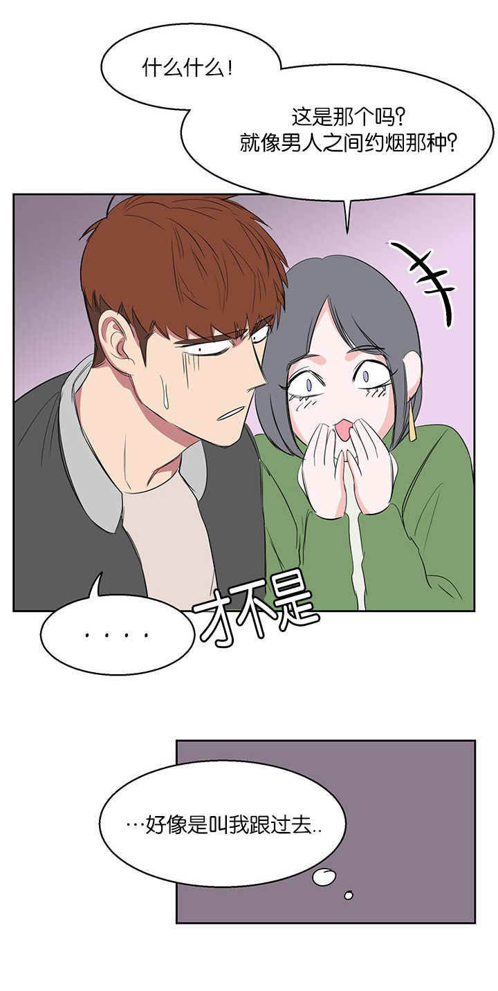 《旧校之友》漫画最新章节第15章发生什么免费下拉式在线观看章节第【6】张图片