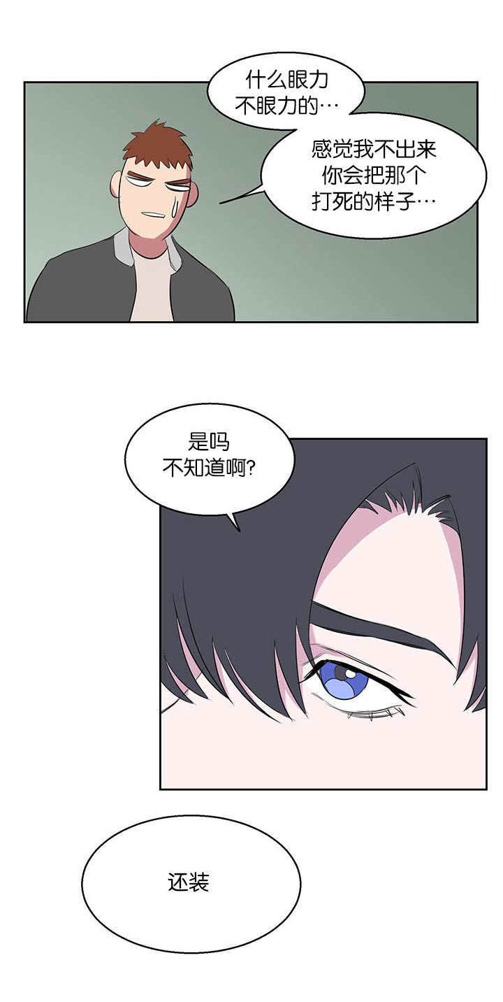 《旧校之友》漫画最新章节第15章发生什么免费下拉式在线观看章节第【4】张图片