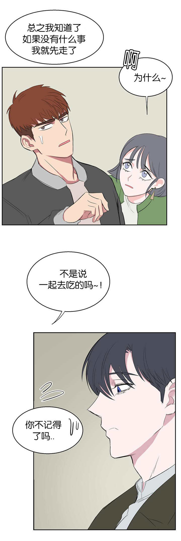 《旧校之友》漫画最新章节第17章也带我一个免费下拉式在线观看章节第【2】张图片