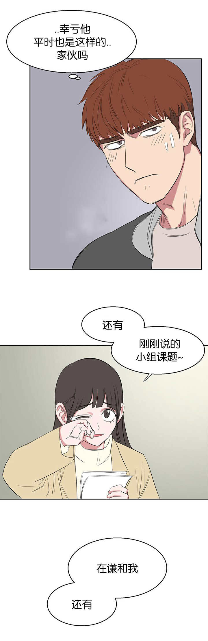 《旧校之友》漫画最新章节第17章也带我一个免费下拉式在线观看章节第【10】张图片