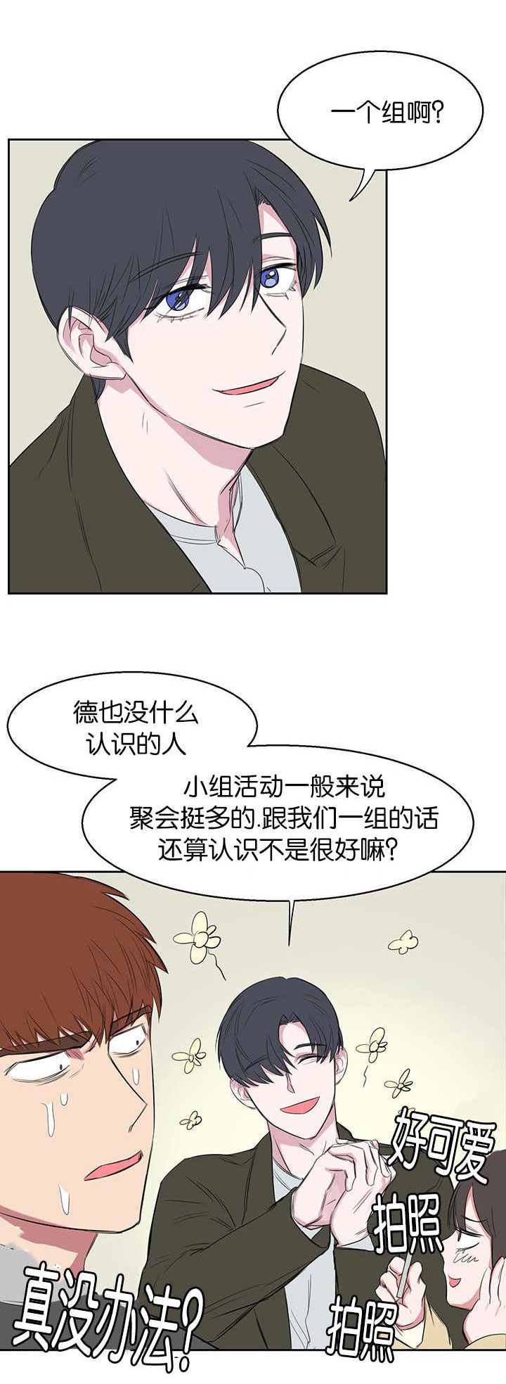 《旧校之友》漫画最新章节第17章也带我一个免费下拉式在线观看章节第【8】张图片