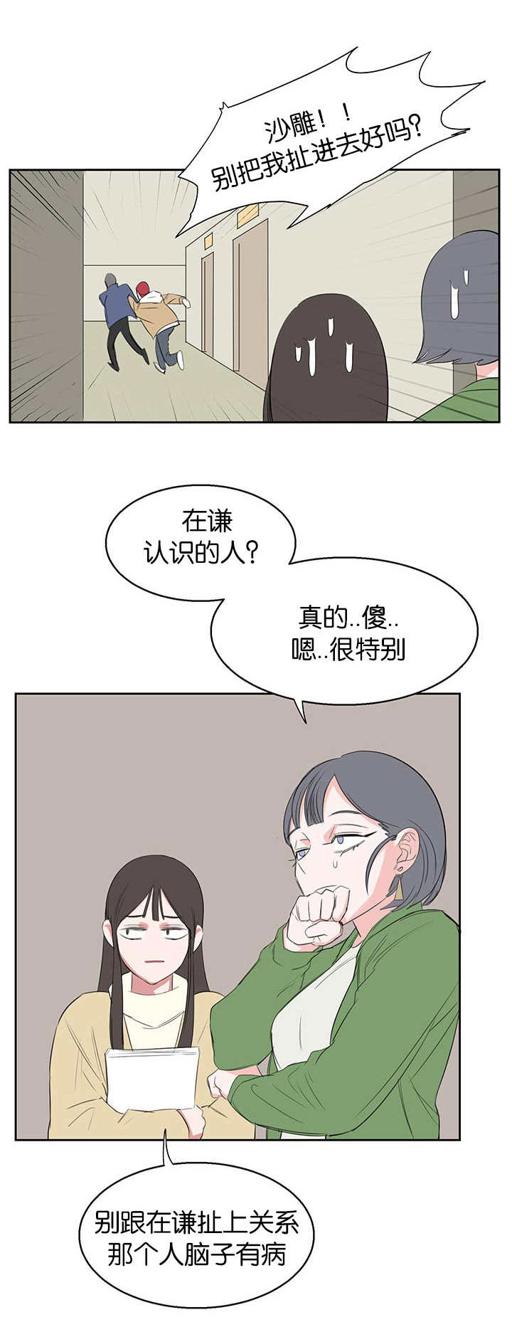 《旧校之友》漫画最新章节第18章最不想见的人免费下拉式在线观看章节第【2】张图片