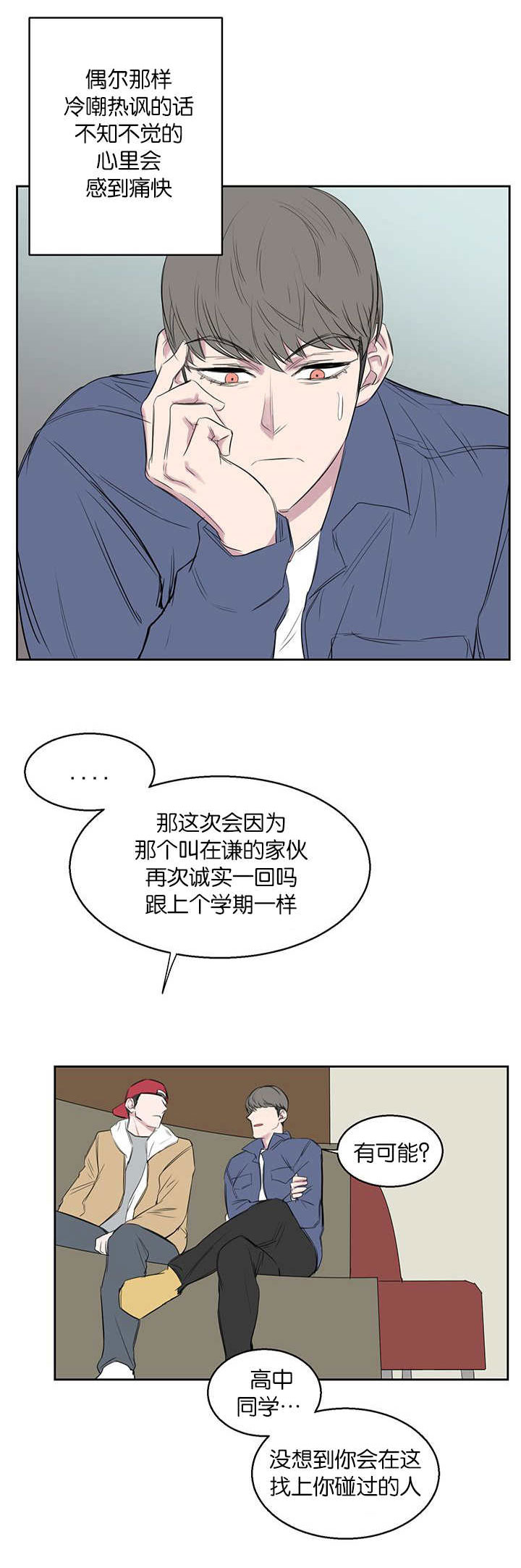 《旧校之友》漫画最新章节第19章好戏免费下拉式在线观看章节第【2】张图片