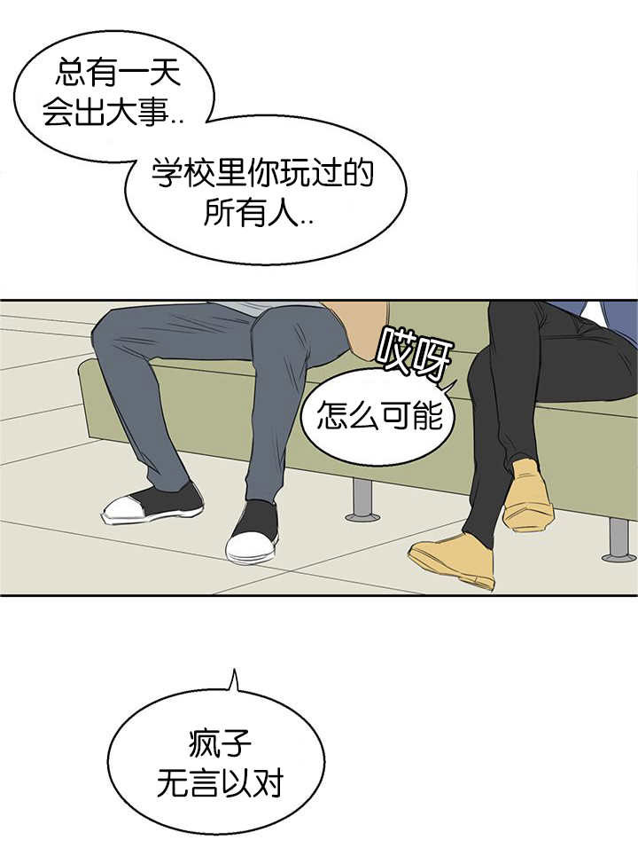 《旧校之友》漫画最新章节第19章好戏免费下拉式在线观看章节第【13】张图片