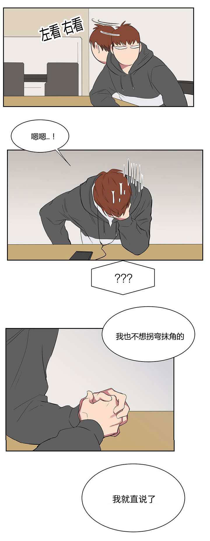 《旧校之友》漫画最新章节第22章头疼免费下拉式在线观看章节第【17】张图片