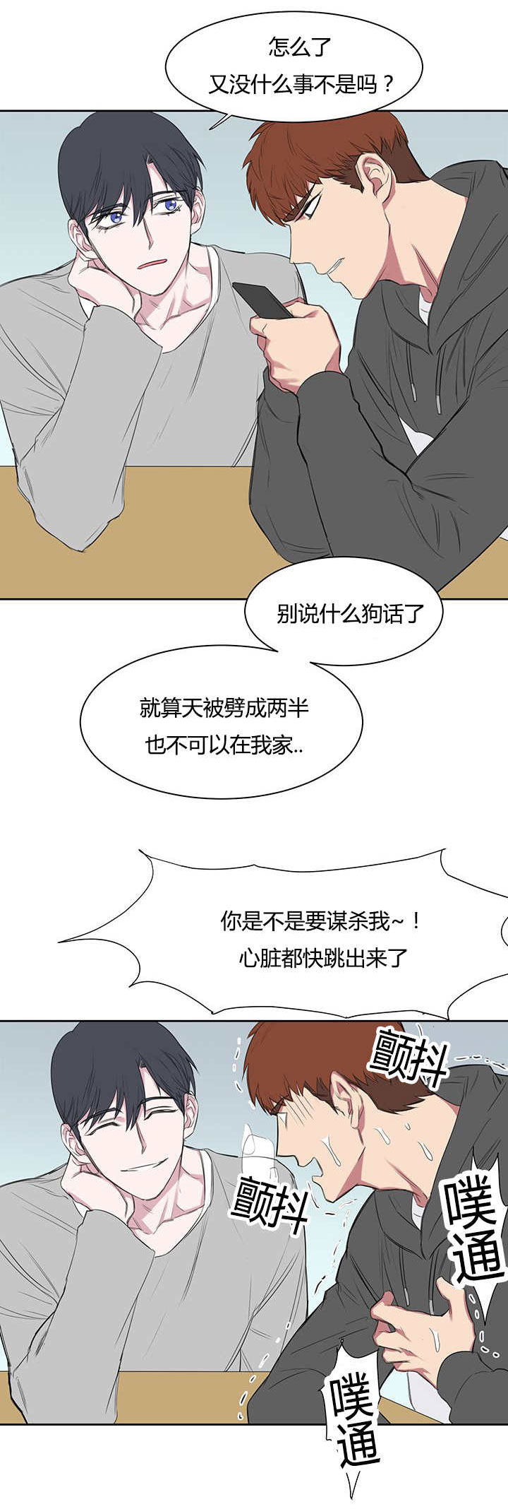 《旧校之友》漫画最新章节第22章头疼免费下拉式在线观看章节第【2】张图片