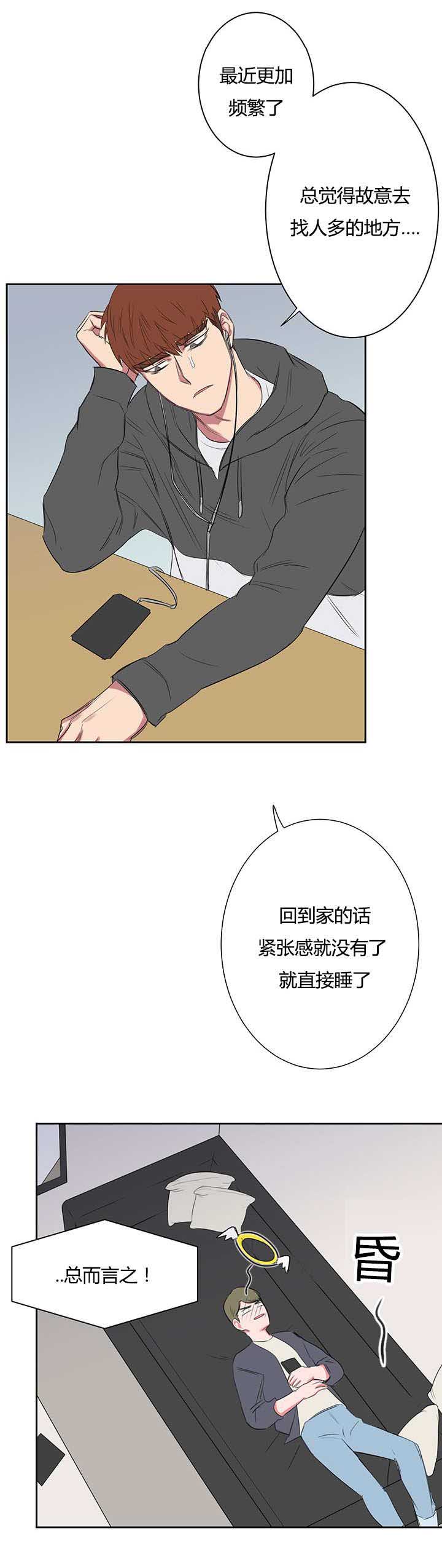 《旧校之友》漫画最新章节第22章头疼免费下拉式在线观看章节第【10】张图片