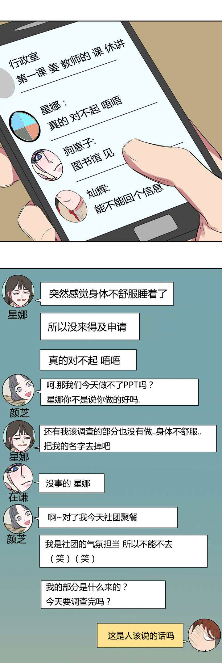 《旧校之友》漫画最新章节第22章头疼免费下拉式在线观看章节第【5】张图片