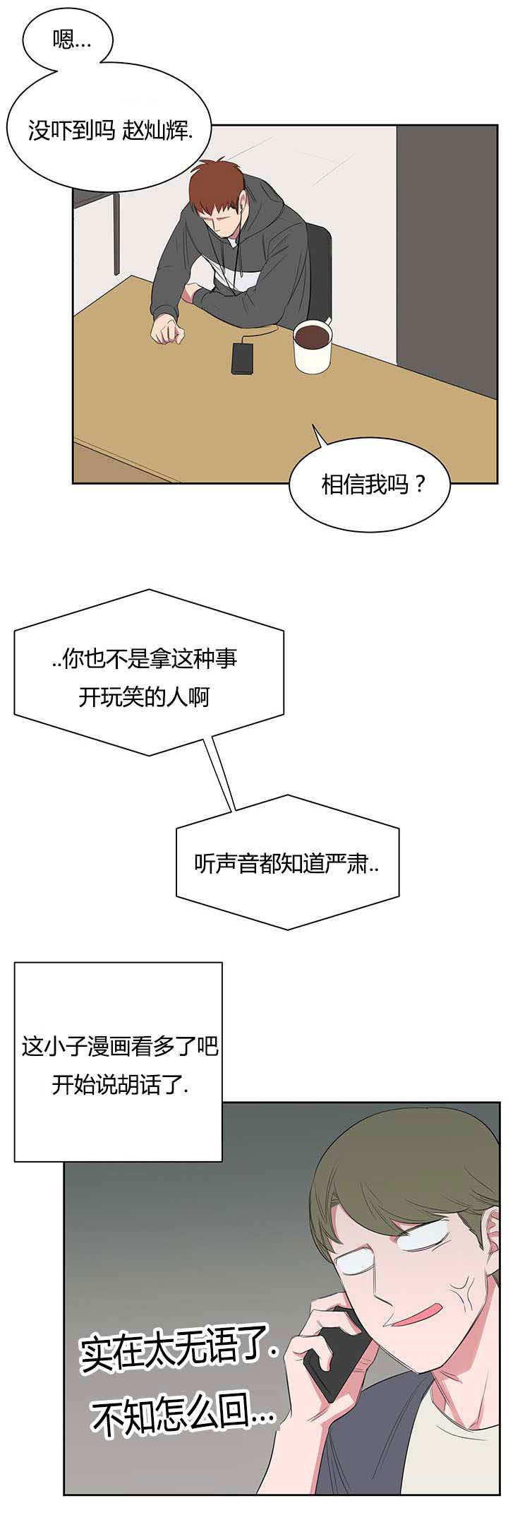 《旧校之友》漫画最新章节第22章头疼免费下拉式在线观看章节第【14】张图片