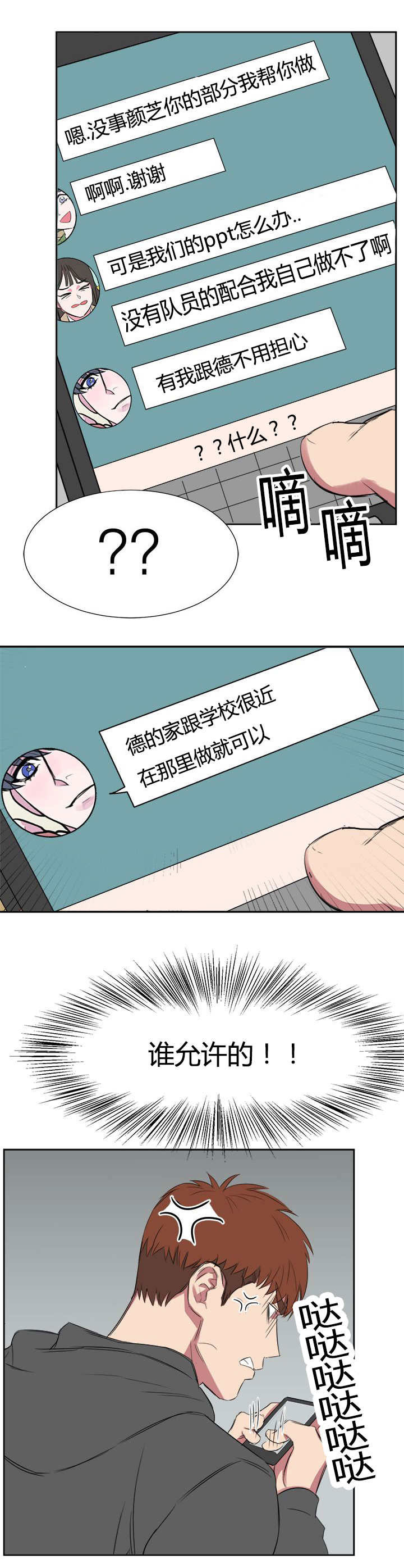 《旧校之友》漫画最新章节第22章头疼免费下拉式在线观看章节第【3】张图片