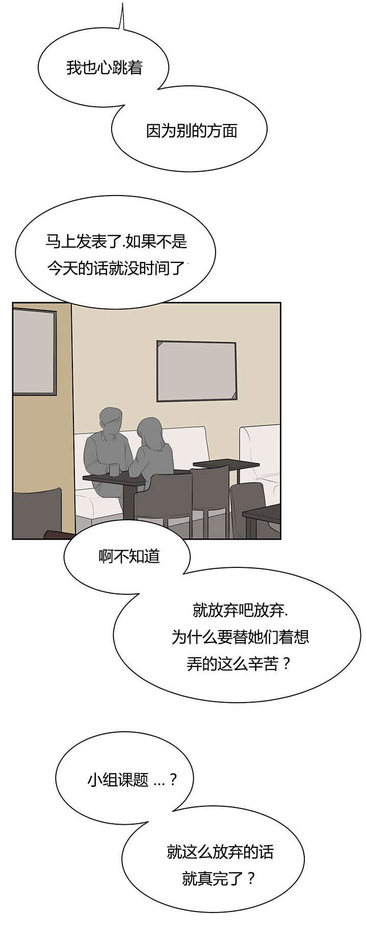 《旧校之友》漫画最新章节第22章头疼免费下拉式在线观看章节第【1】张图片