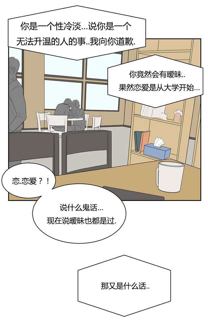 《旧校之友》漫画最新章节第22章头疼免费下拉式在线观看章节第【18】张图片