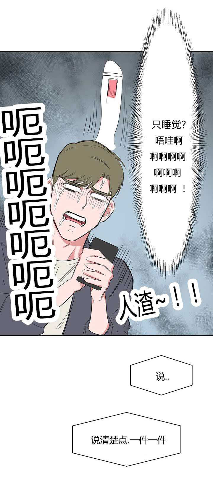 《旧校之友》漫画最新章节第22章头疼免费下拉式在线观看章节第【15】张图片