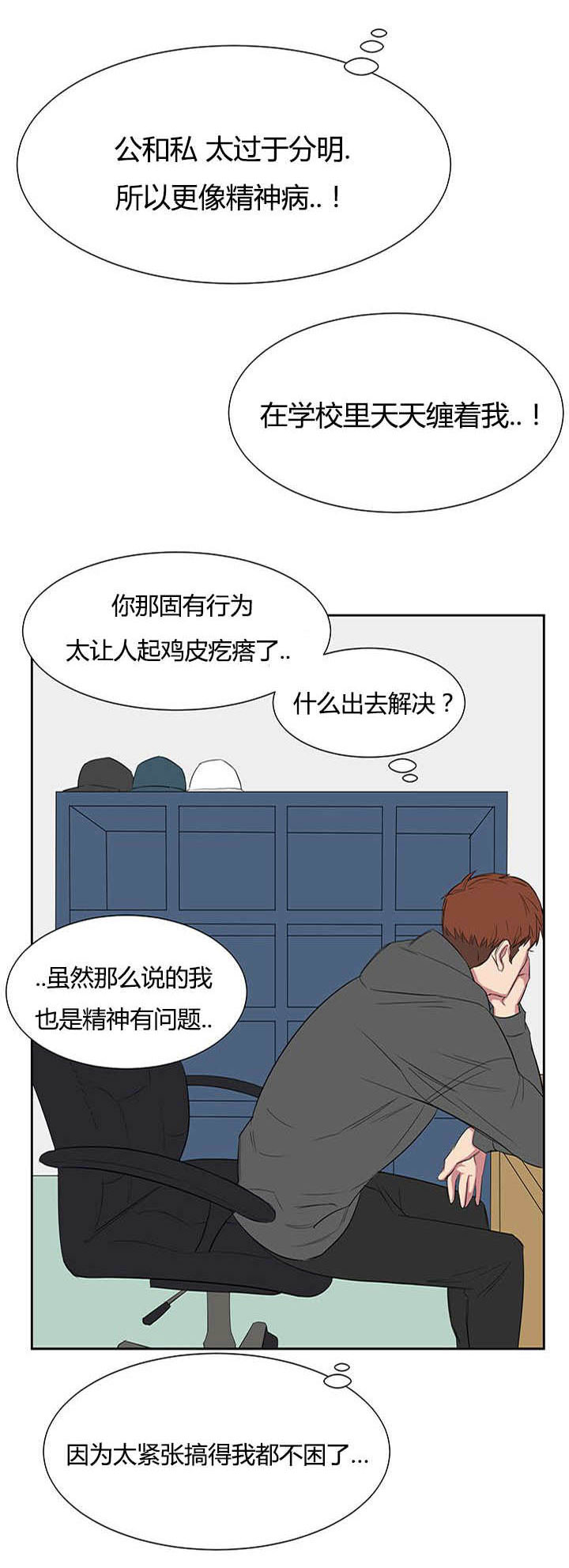 《旧校之友》漫画最新章节第24章PPT报告免费下拉式在线观看章节第【13】张图片