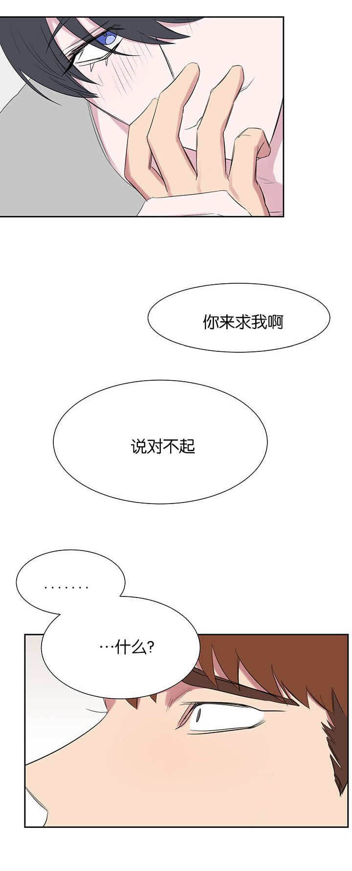 《旧校之友》漫画最新章节第25章真的对不起免费下拉式在线观看章节第【13】张图片