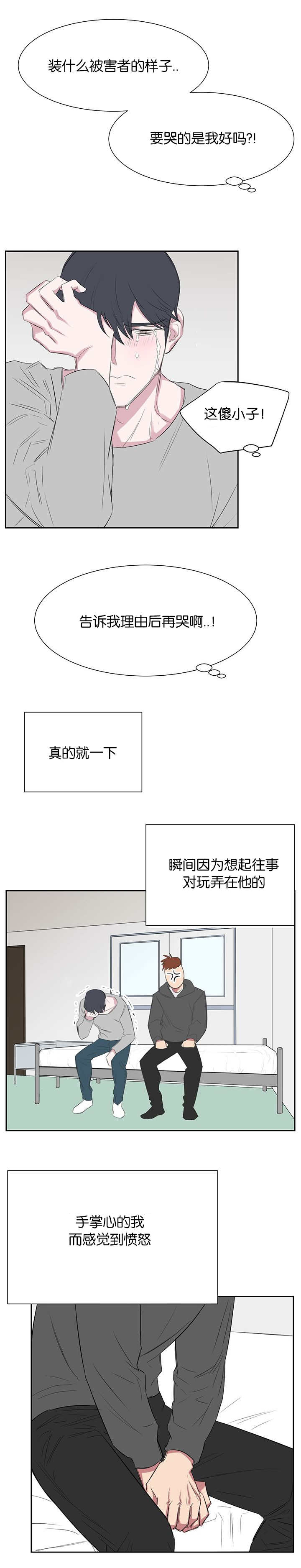 《旧校之友》漫画最新章节第25章真的对不起免费下拉式在线观看章节第【4】张图片