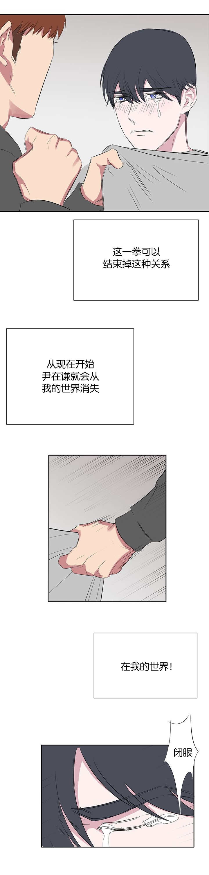 《旧校之友》漫画最新章节第25章真的对不起免费下拉式在线观看章节第【2】张图片