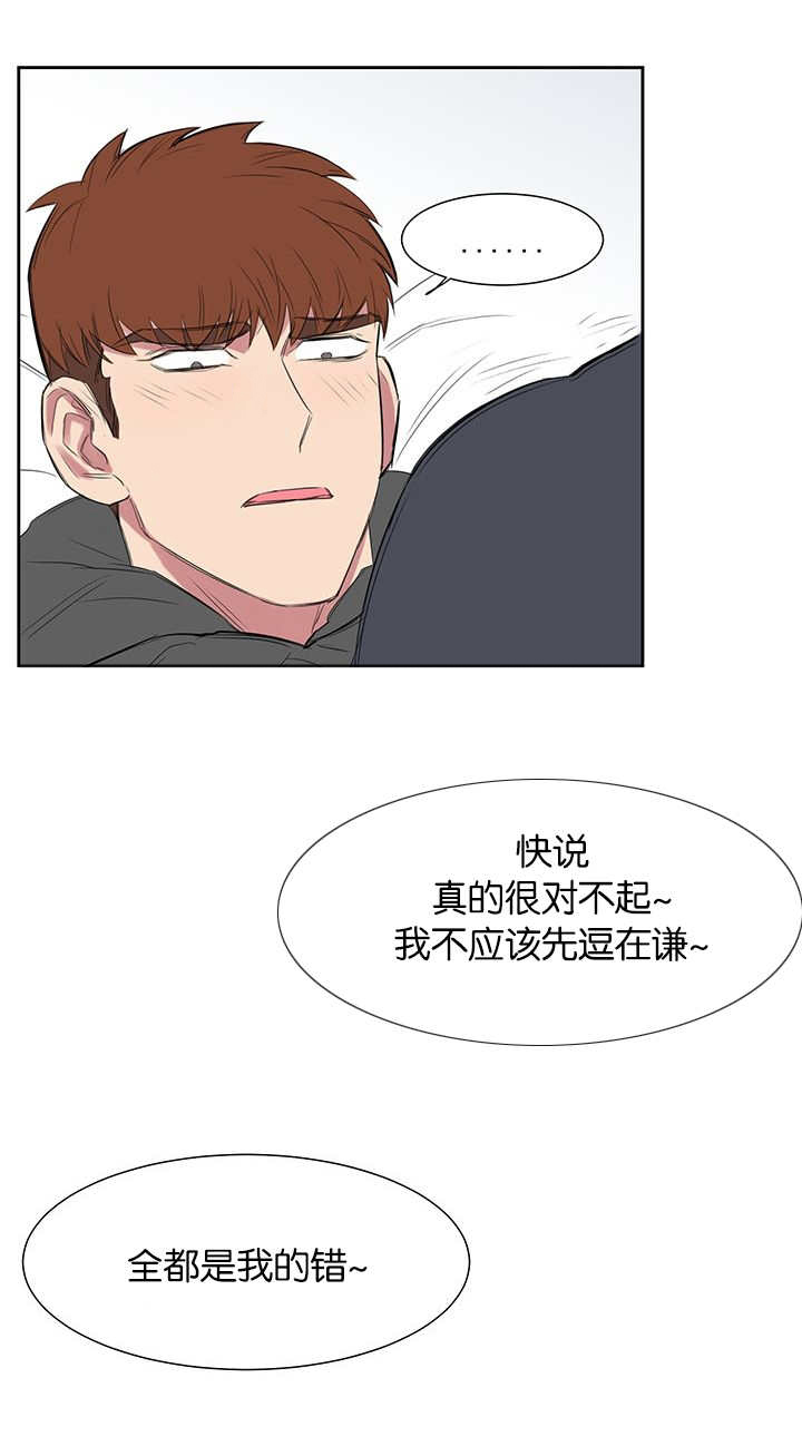 《旧校之友》漫画最新章节第25章真的对不起免费下拉式在线观看章节第【12】张图片