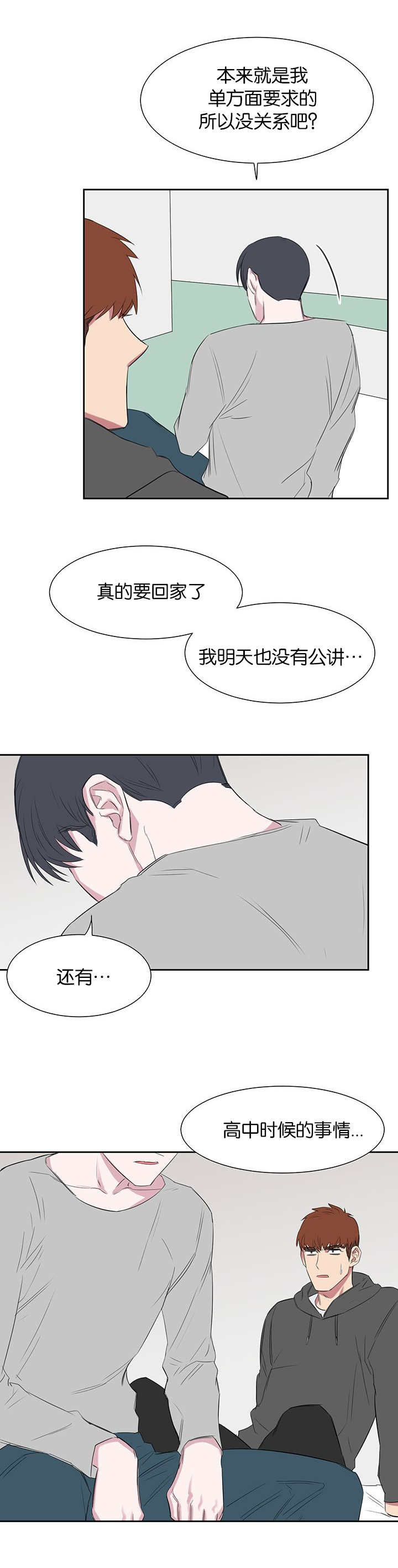 《旧校之友》漫画最新章节第25章真的对不起免费下拉式在线观看章节第【8】张图片