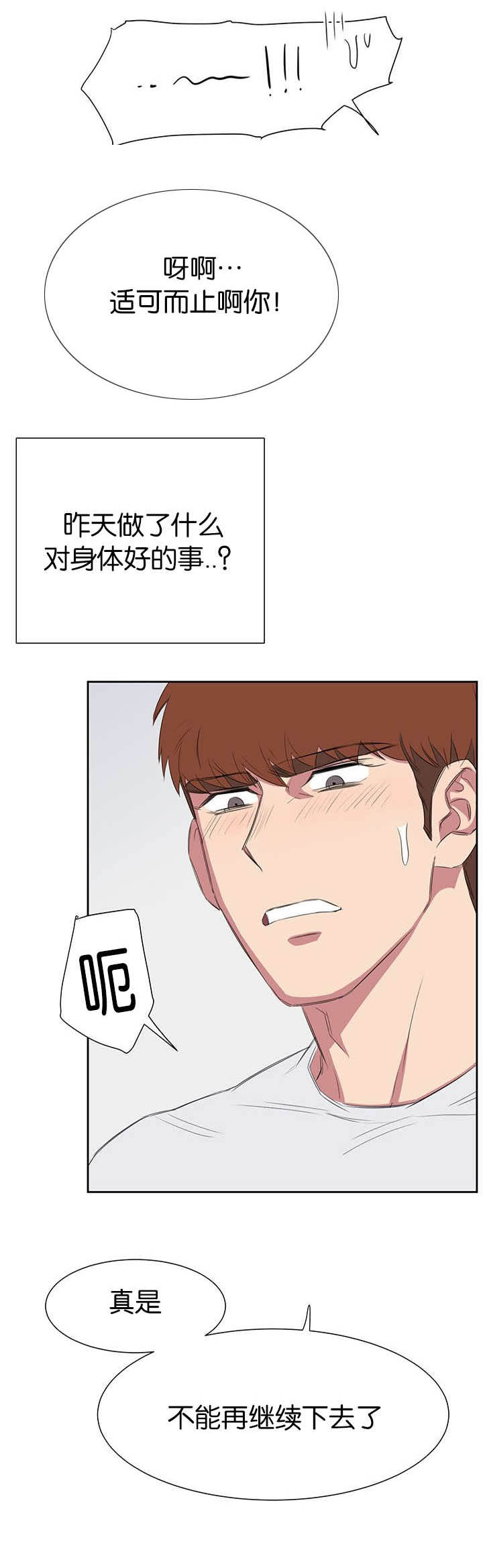 《旧校之友》漫画最新章节第26章门没锁免费下拉式在线观看章节第【6】张图片