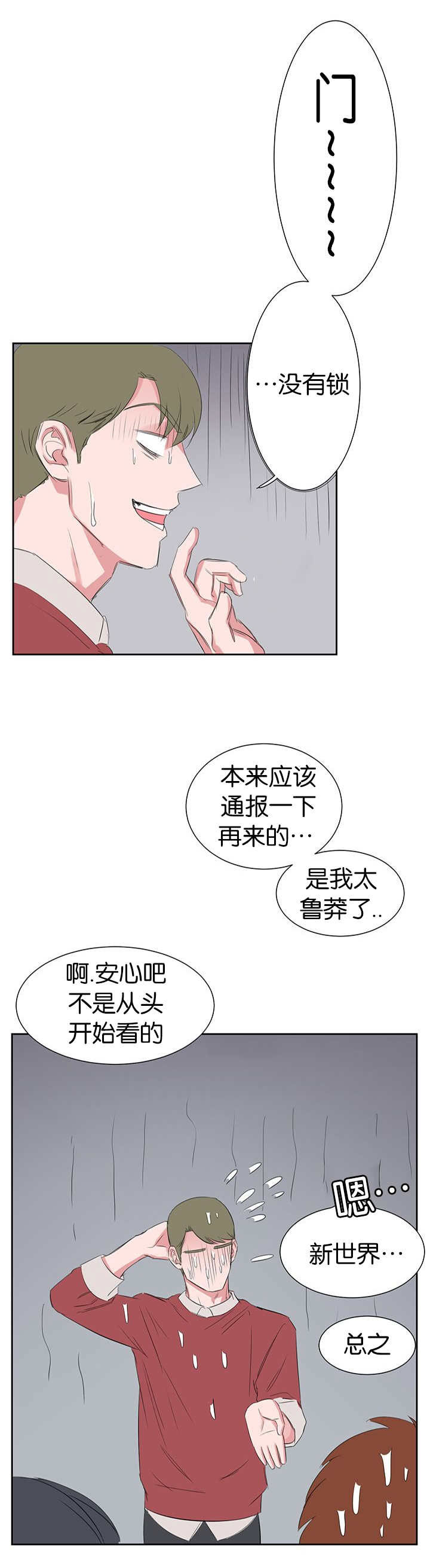 《旧校之友》漫画最新章节第26章门没锁免费下拉式在线观看章节第【3】张图片