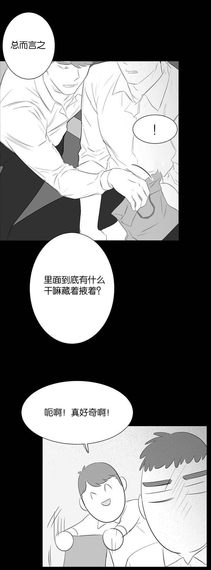 《旧校之友》漫画最新章节第28章回忆免费下拉式在线观看章节第【2】张图片