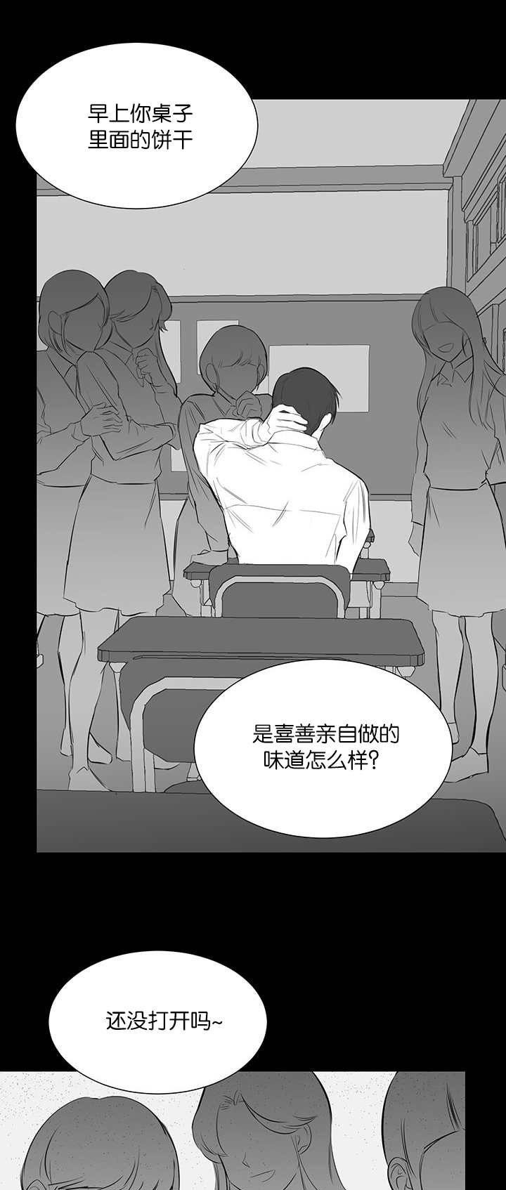 《旧校之友》漫画最新章节第30章嫉妒免费下拉式在线观看章节第【17】张图片