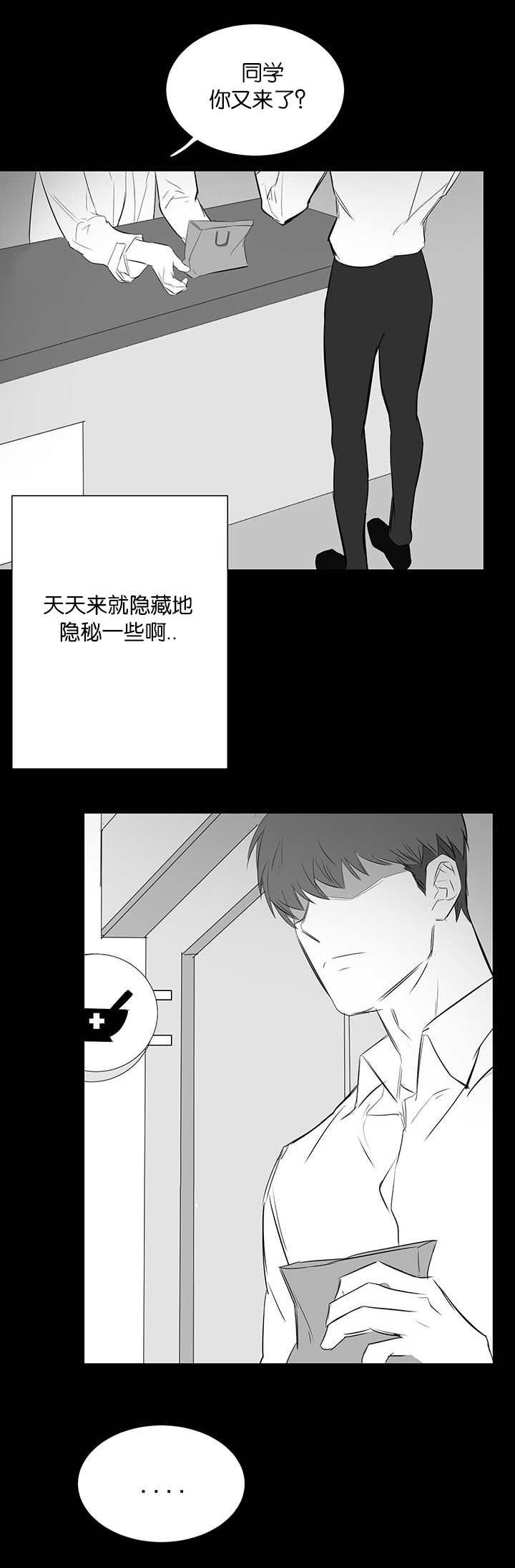 《旧校之友》漫画最新章节第30章嫉妒免费下拉式在线观看章节第【8】张图片