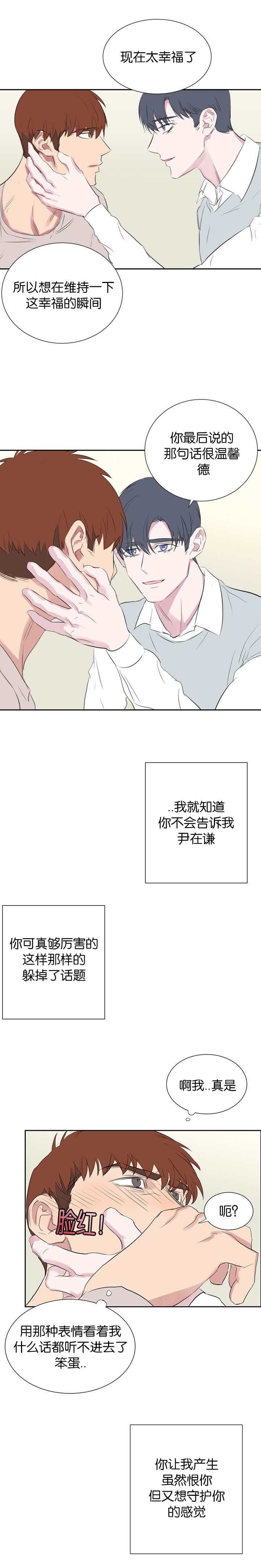 《旧校之友》漫画最新章节第37章想对方向免费下拉式在线观看章节第【6】张图片