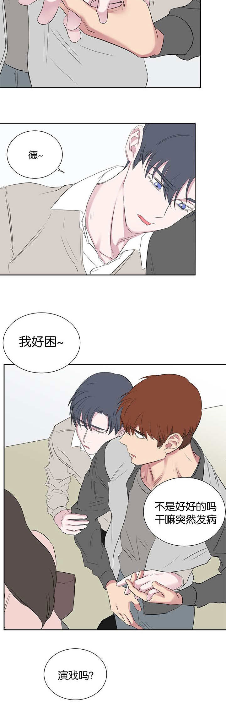 《旧校之友》漫画最新章节第38章电话免费下拉式在线观看章节第【3】张图片