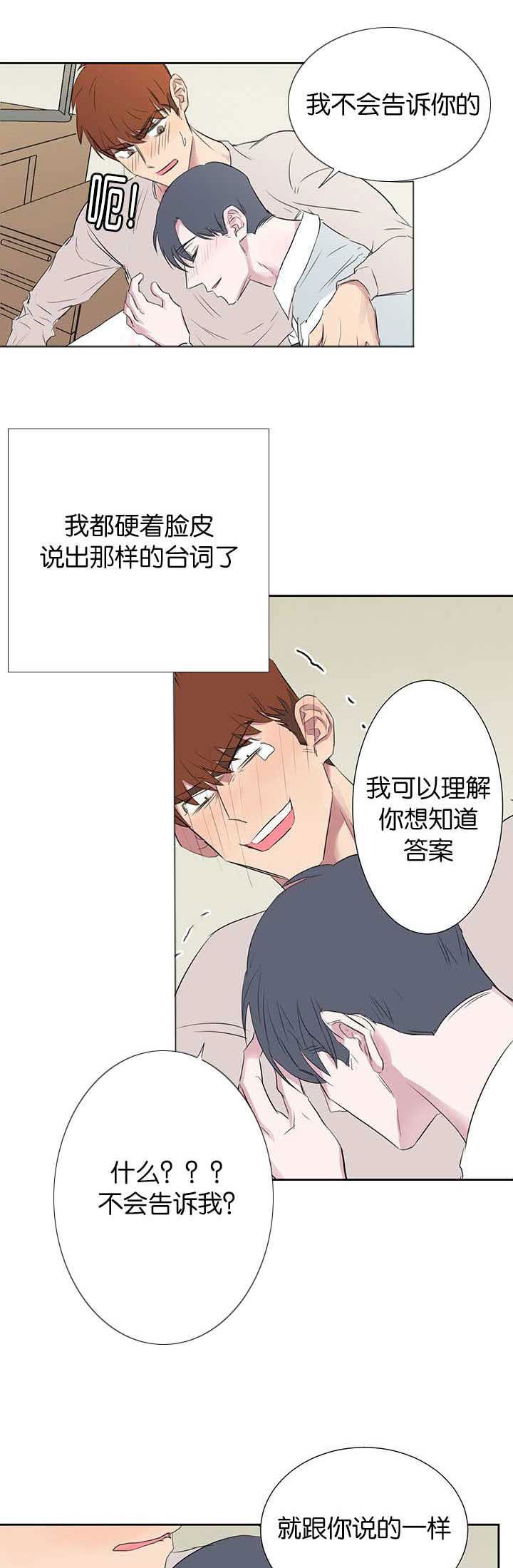 《旧校之友》漫画最新章节第38章电话免费下拉式在线观看章节第【16】张图片