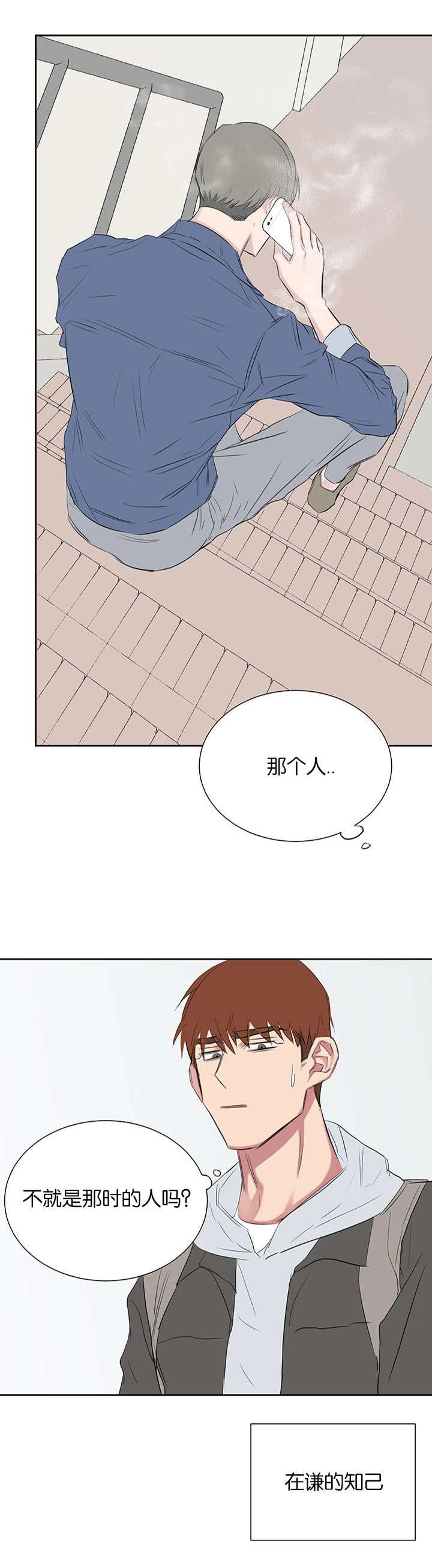 《旧校之友》漫画最新章节第39章没那么简单免费下拉式在线观看章节第【8】张图片