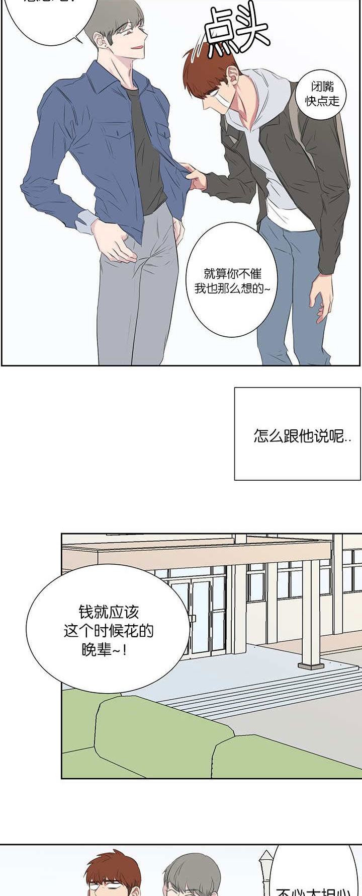 《旧校之友》漫画最新章节第42章被打的人免费下拉式在线观看章节第【14】张图片