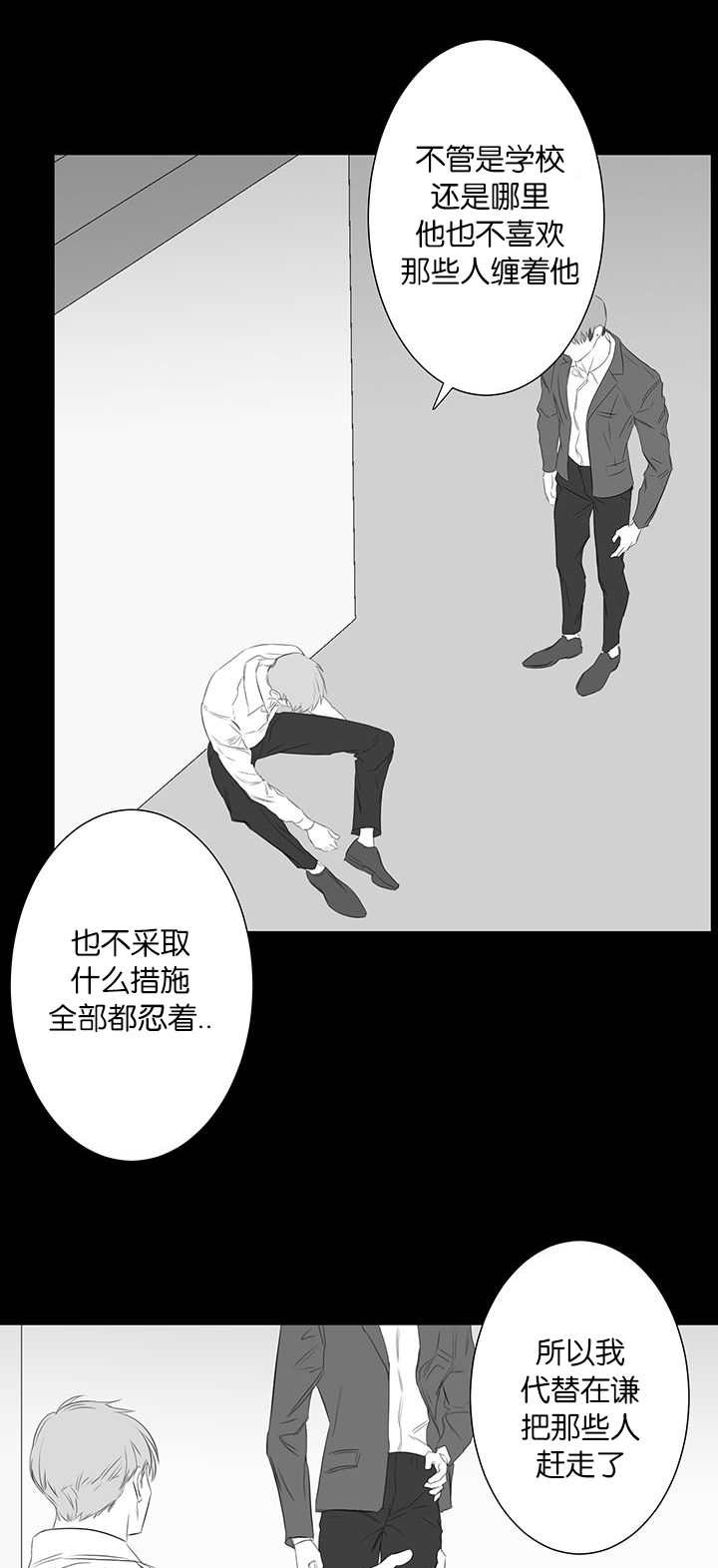 《旧校之友》漫画最新章节第44章前面的故事免费下拉式在线观看章节第【5】张图片