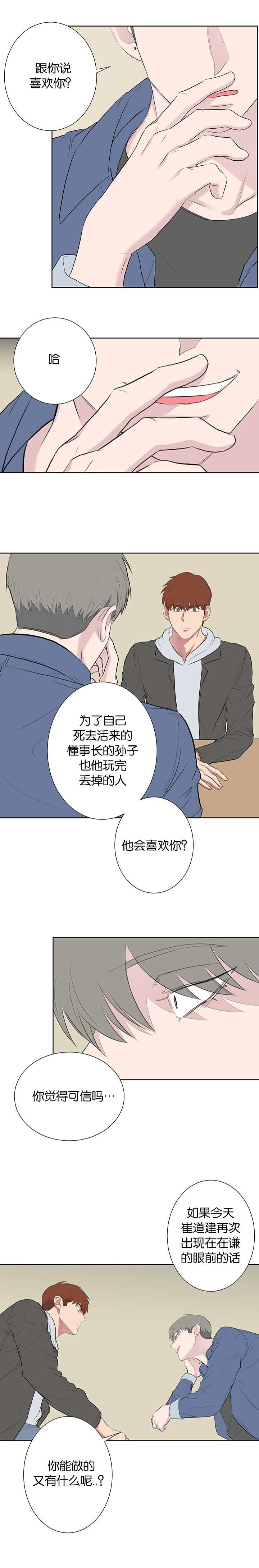 《旧校之友》漫画最新章节第47章喝醉免费下拉式在线观看章节第【4】张图片