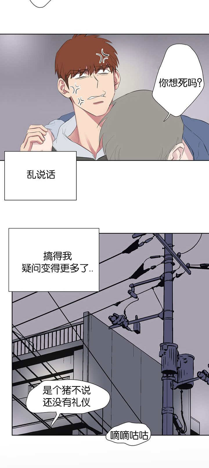 《旧校之友》漫画最新章节第48章为什么恨他免费下拉式在线观看章节第【1】张图片