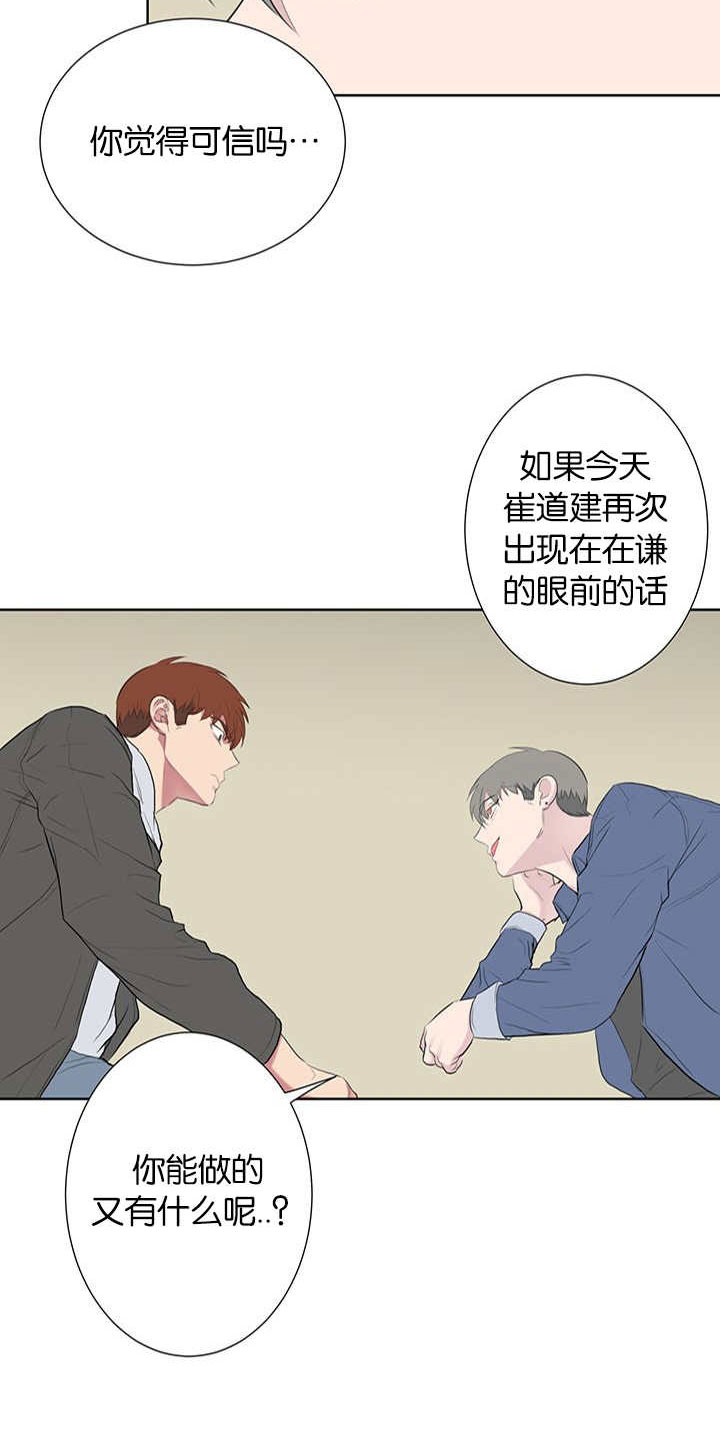 《旧校之友》漫画最新章节第48章为什么恨他免费下拉式在线观看章节第【7】张图片