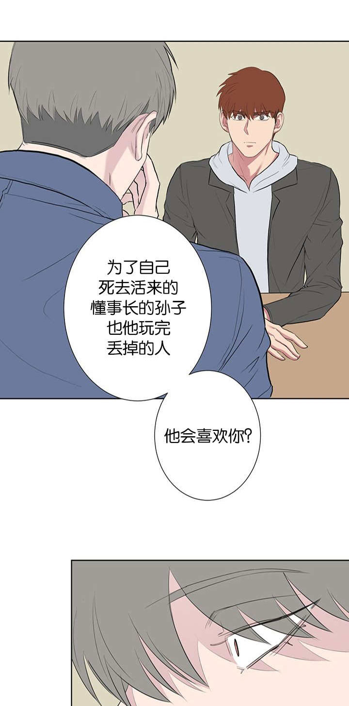 《旧校之友》漫画最新章节第48章为什么恨他免费下拉式在线观看章节第【8】张图片