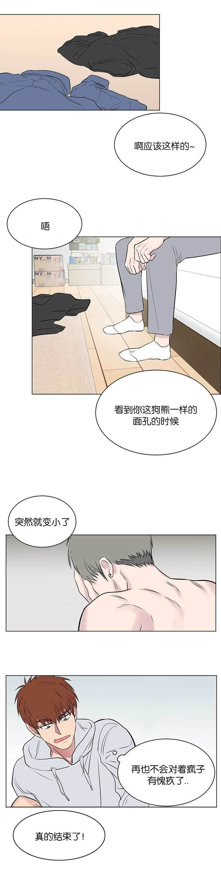 《旧校之友》漫画最新章节第58章真是有趣免费下拉式在线观看章节第【5】张图片