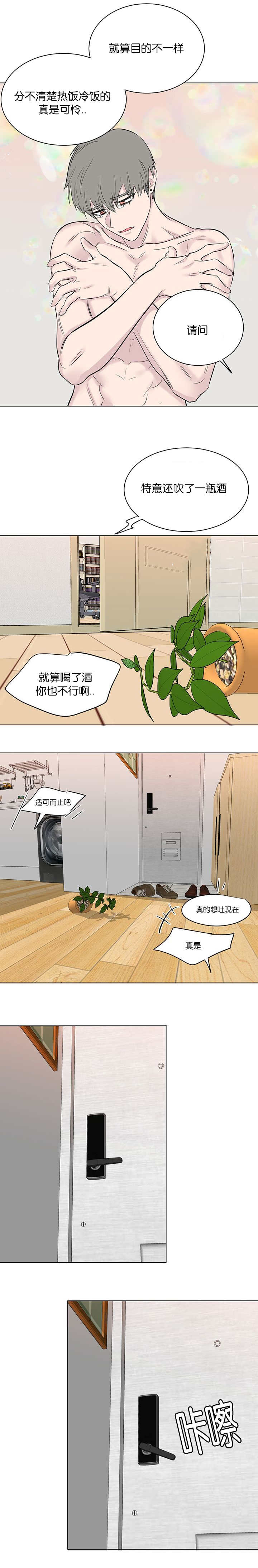 《旧校之友》漫画最新章节第58章真是有趣免费下拉式在线观看章节第【6】张图片