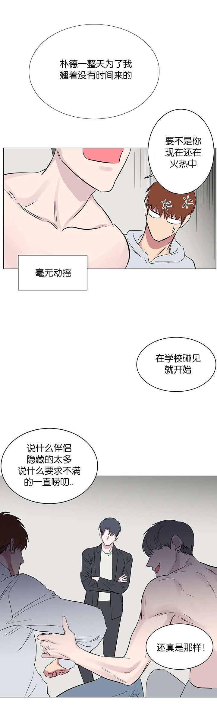 《旧校之友》漫画最新章节第59章只是那种关系而已免费下拉式在线观看章节第【17】张图片