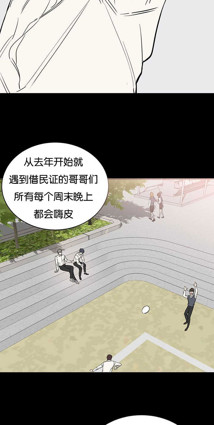 《旧校之友》漫画最新章节第67章太笨了免费下拉式在线观看章节第【7】张图片