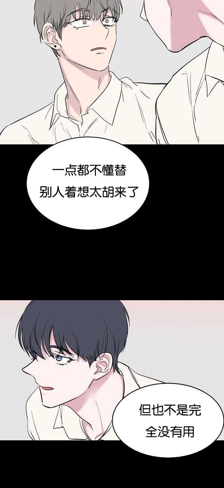 《旧校之友》漫画最新章节第68章不够格免费下拉式在线观看章节第【5】张图片