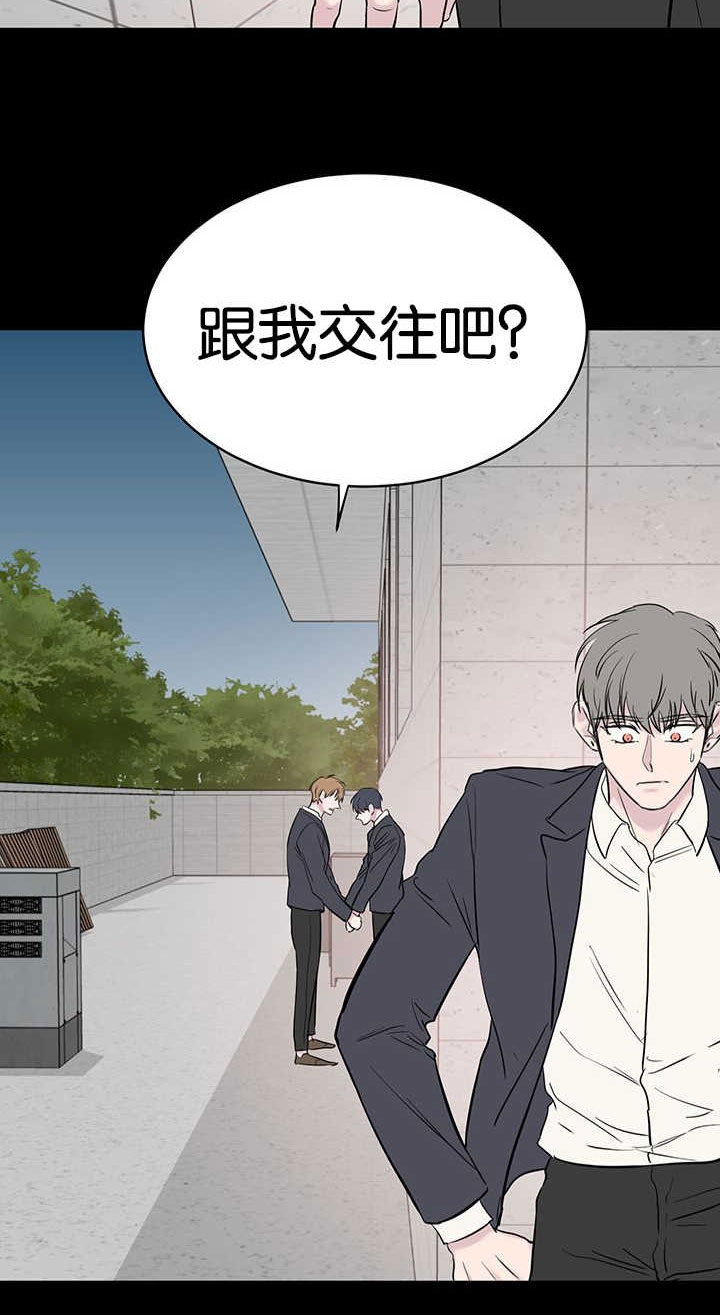 《旧校之友》漫画最新章节第69章跟我交往免费下拉式在线观看章节第【7】张图片