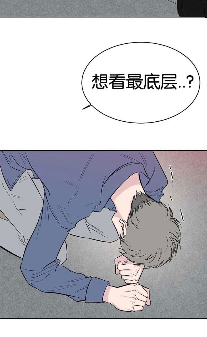 《旧校之友》漫画最新章节第70章最底层免费下拉式在线观看章节第【16】张图片