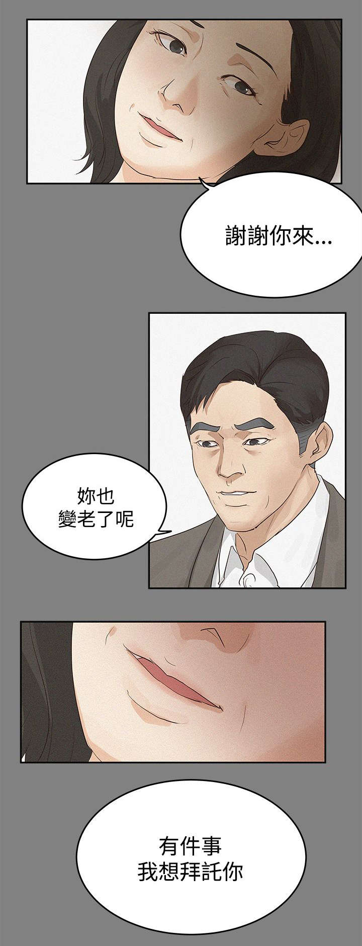 《永久监护人》漫画最新章节第1章临终托孤免费下拉式在线观看章节第【5】张图片