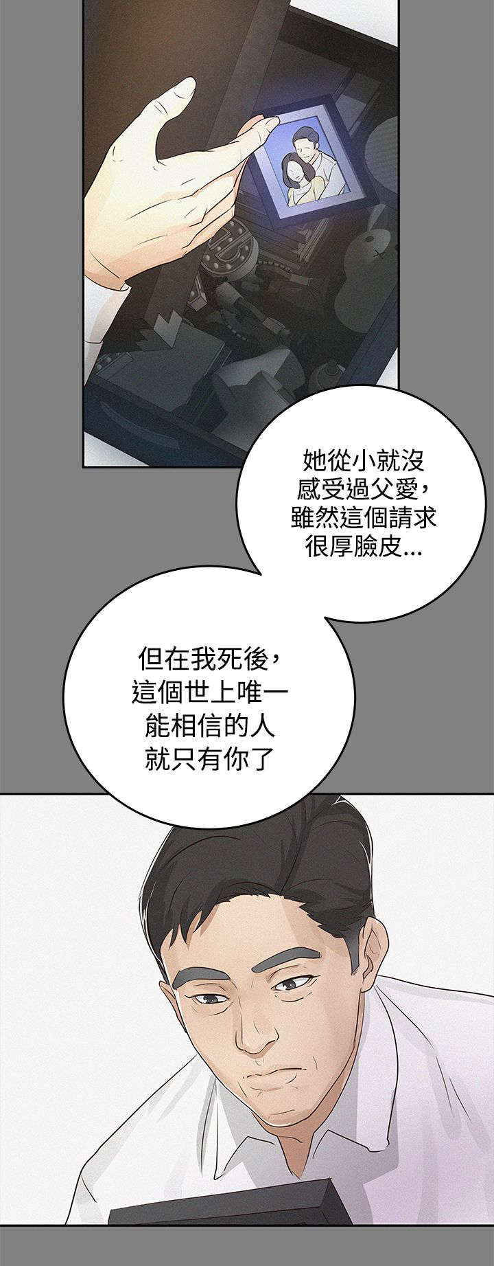 《永久监护人》漫画最新章节第1章临终托孤免费下拉式在线观看章节第【2】张图片