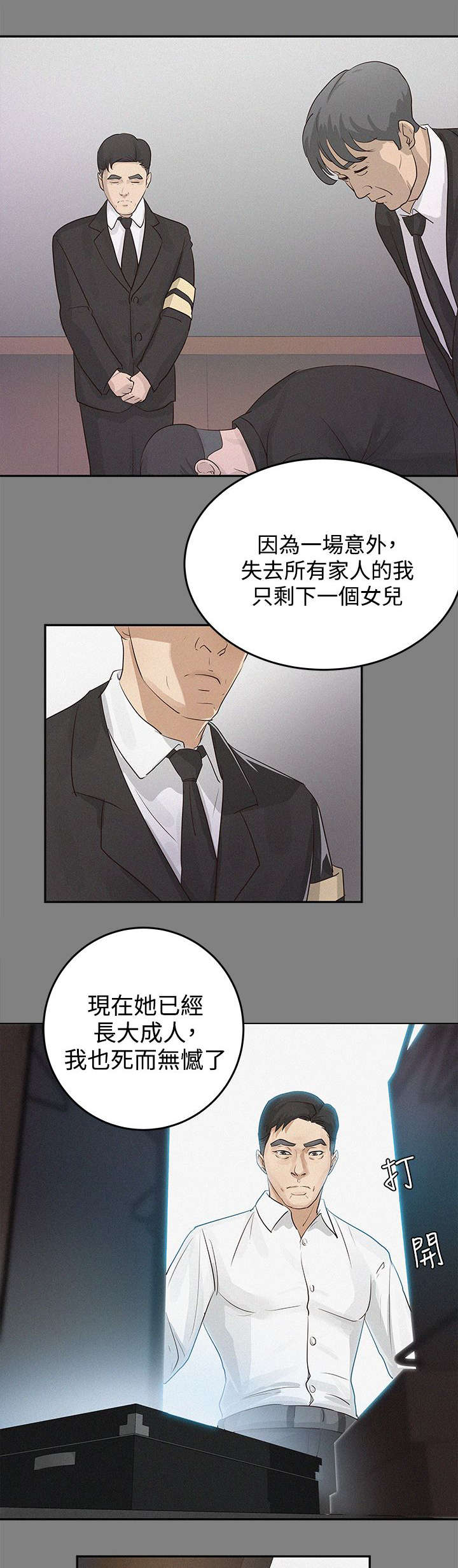 《永久监护人》漫画最新章节第1章临终托孤免费下拉式在线观看章节第【3】张图片