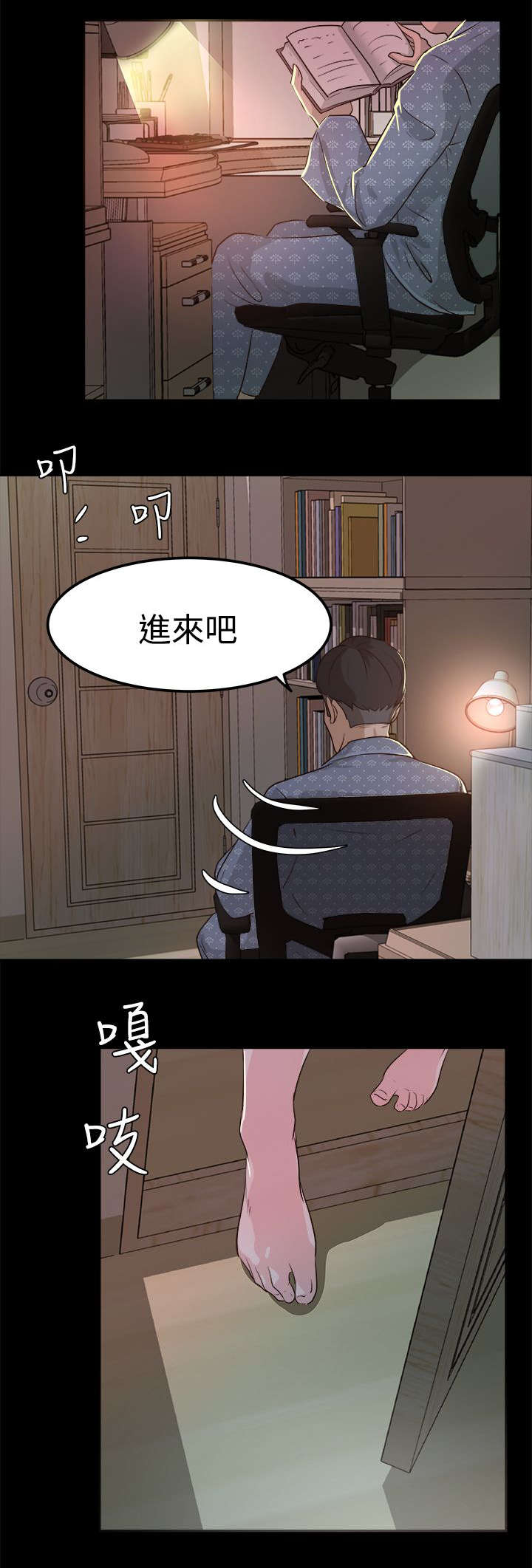 《永久监护人》漫画最新章节第4章我不敢一人睡觉免费下拉式在线观看章节第【11】张图片